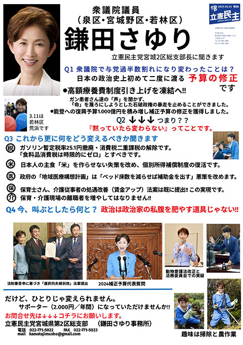 2025.5.1立憲民主号外最新号